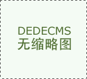 业智能正处于计谋投入期取业绩兑现期的